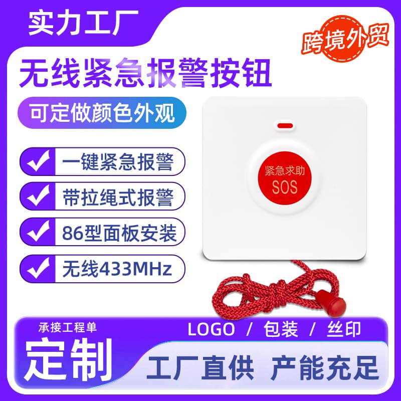 Cross-border trade 433 wireless emergency button with pull cord, SOS one-button emergency help button, manual alarm.
