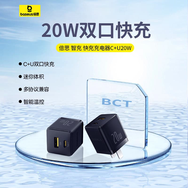 Baseus Smart Charge 20W Dual Port Charger for iPhone 17 Charger USB-C Fast Charger PD Charger Plug