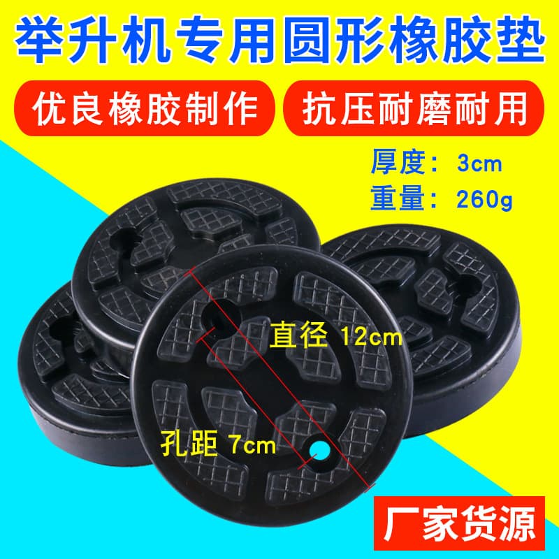 Lift Pad Rubber Mat Tray Pad Lift with Wire Pad Round Pad Two-Hole Towing Car Pad Accessories
