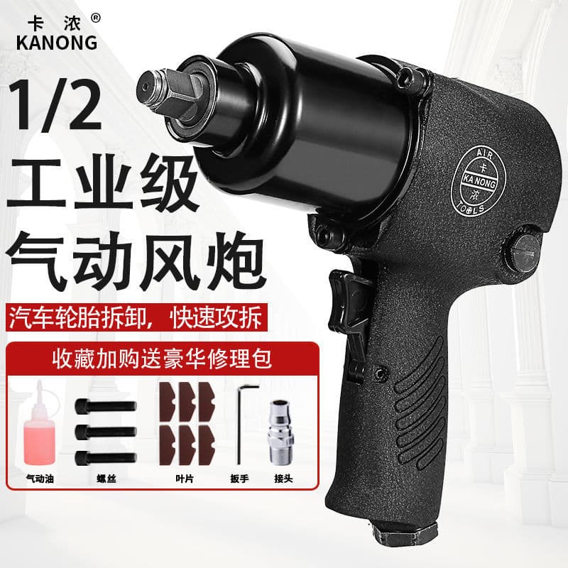 Pneumatic wrench, mini air wrench, 1/2 inch high torque air wrench, auto repair and disassembly air wrench, pneumatic tools