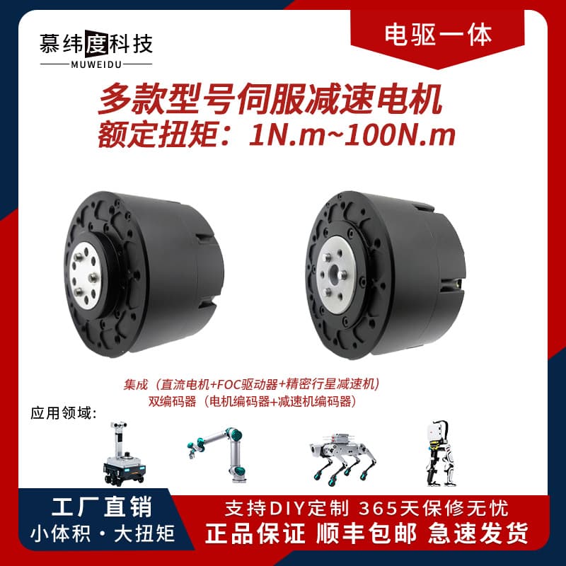FOC Drive Brushless Servo Robotic Arm Robot Joint Module Motor Torque Reduction Encoder by Mu Weidu