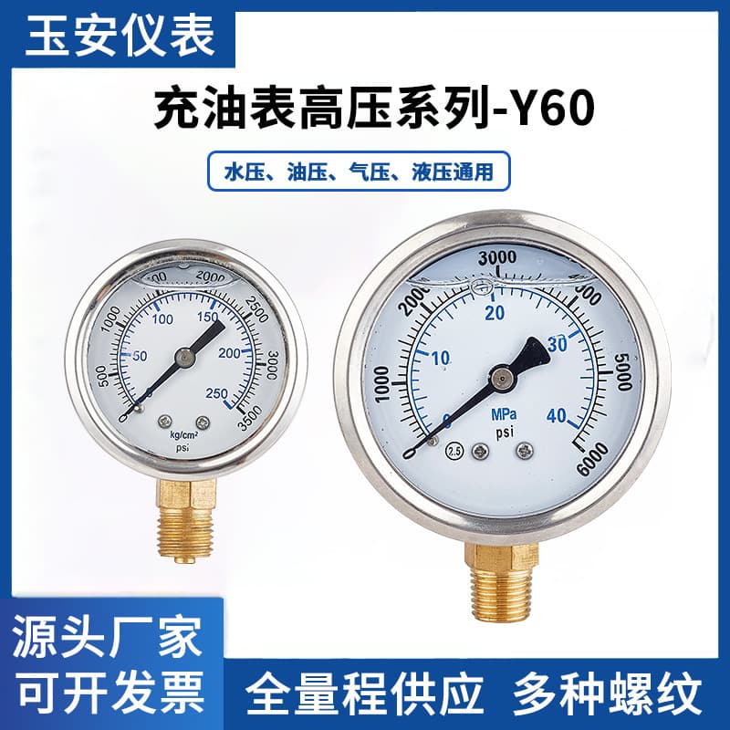 Factory direct supply YN60 radial oil-filled anti-shake and shock-resistant pressure gauge negative pressure vacuum gauge hydraulic air pressure oil pressure gauge