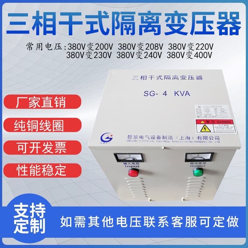 Manufacturer Wholesale 380V to 220V/200V SG3000VA-7000KVA Three-Phase Dry-Type Isolation Transformer