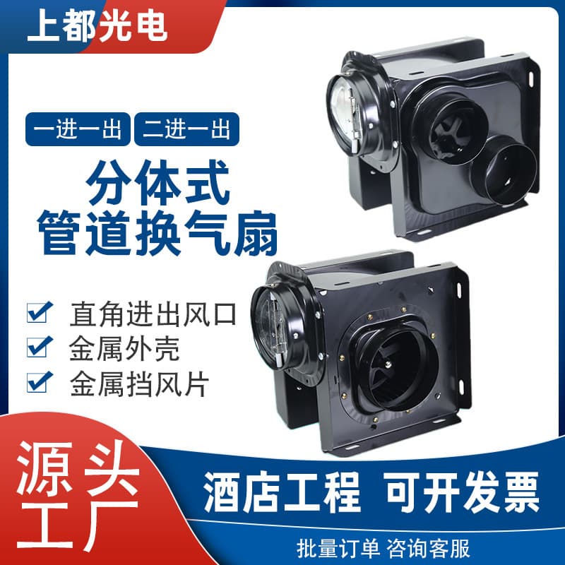 Duct Exhaust Fan with Split System for Hotel Projects, Iron Housing Dual Exhaust