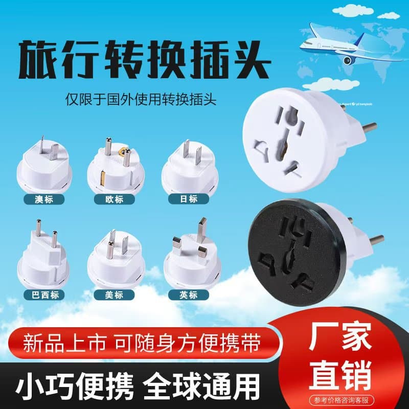 Cross-border global travel Australian standard American standard British standard adapter German standard conversion plug European standard conversion socket