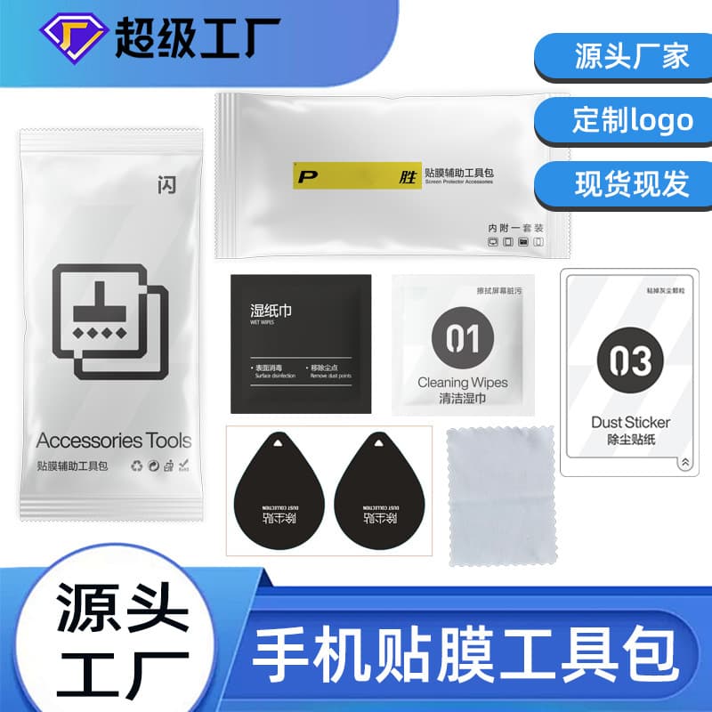 Neutral English phone film toolkit, dust removal stickers, screen film application aids, tempered glass film cleaning set