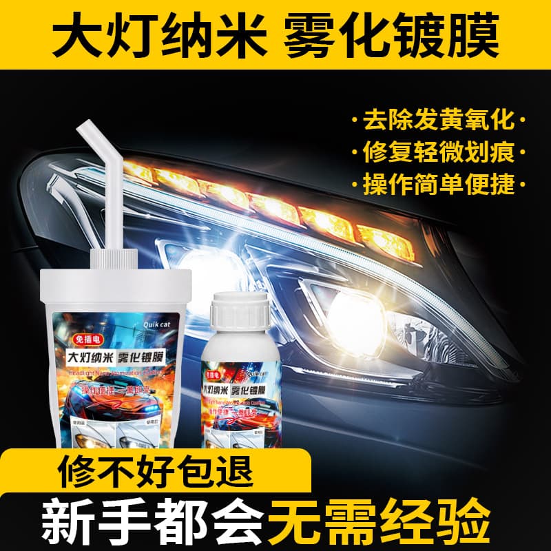 Headlight Restoration Liquid Car Headlight Repair Coating Factory Direct Headlight Renovation Repair Tool Kit