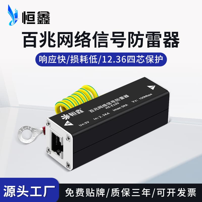 Wholesale Network Signal Lightning Arrester for Surveillance Cameras and Switch Ethernet Surge Protector, Hengxin