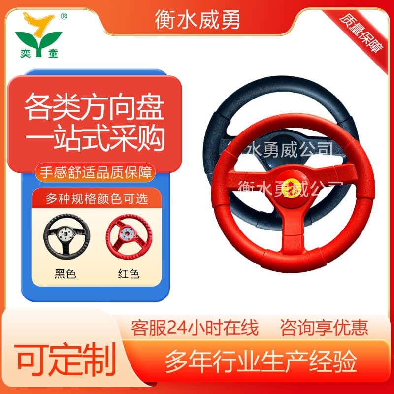 260-2 Sightseeing Car Universal Square Control Steering Wheel, Steering Wheel Control System, Multifunctional Button Steering Wheel