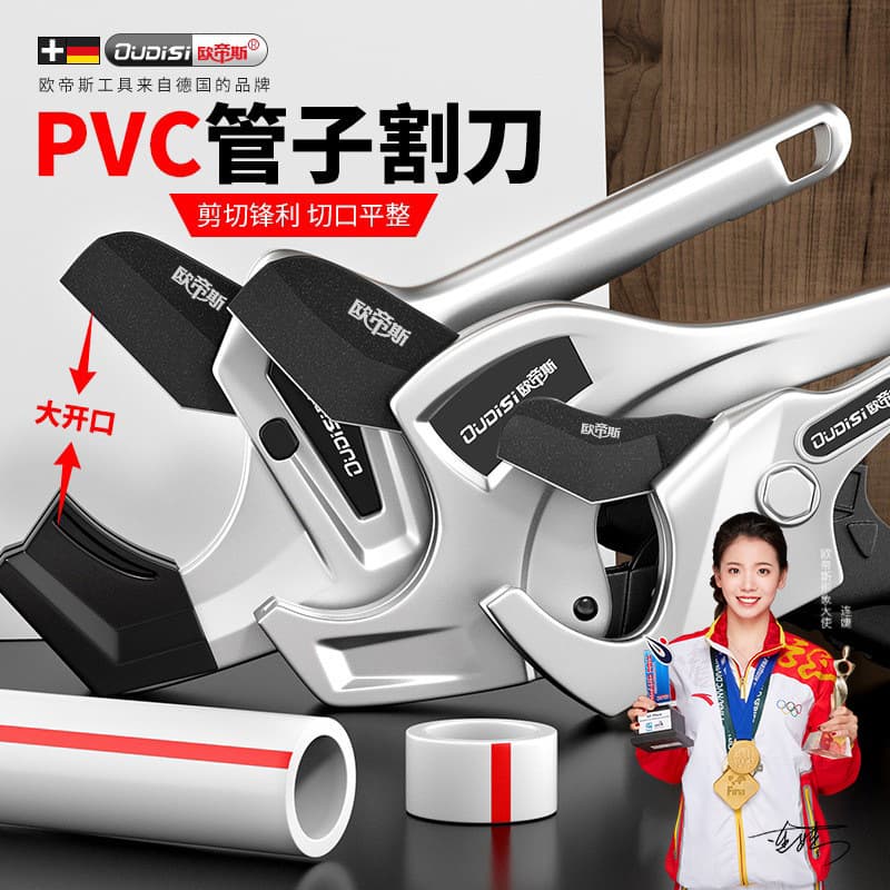 Odis pipe cutter, PPR scissors, professional heat fusion pipe cutter, PVC pipe cutter, conduit quick cutter