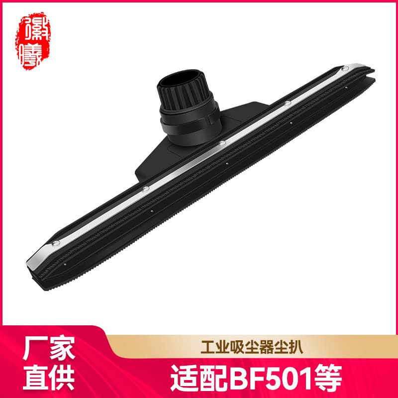 Huixi compatible Jieba Chaobao industrial vacuum cleaner accessory water pickup squeegee head brush head BF501/502 inner diameter 38mm