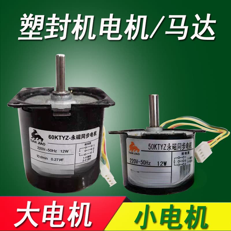 320A3 Laminator Motor, Laminating Machine Motor, Aowei, Huanda, Kaiming, Shenguang, Gude, Yatai, Kaiming Accessories