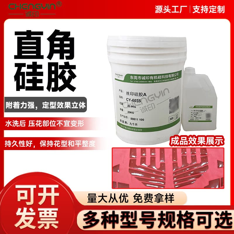 Textile screen printing right angle silicone liquid raw material hat clothing printing glue knitted elastic potting glue silicone gel