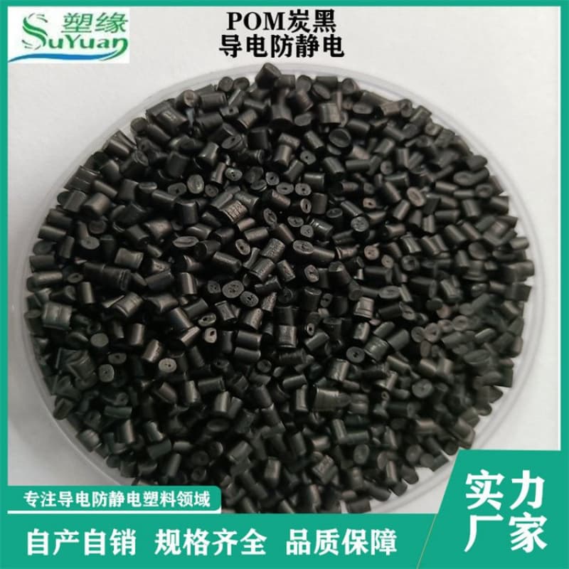 China Suyuan SUYUAN high-quality PPS carbon black conductive anti-static plastic pellets source factory wholesale
