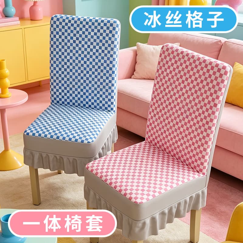 Ice Silk Grid One-Piece Chair Cover Home Dining Chair Cover Stretch Non-Slip Backrest Full Wrap All-Season Chair Cover