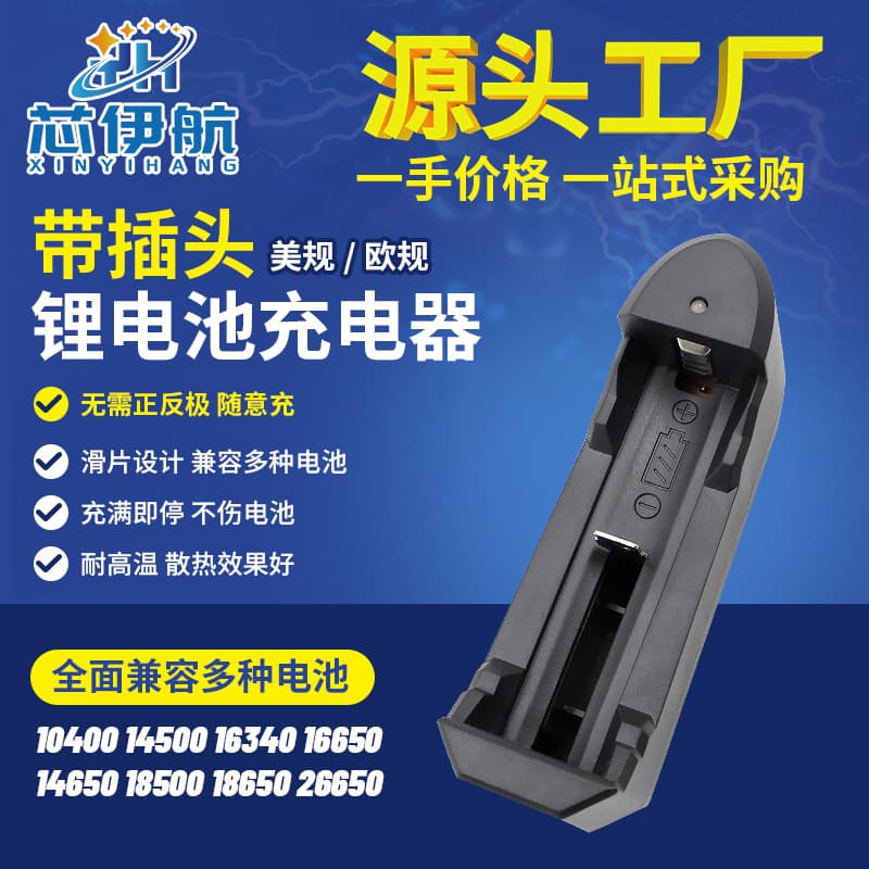 Lithium battery charger single charge single slot multi-style lithium battery holder Yihang manufacturer wholesale supports sample processing