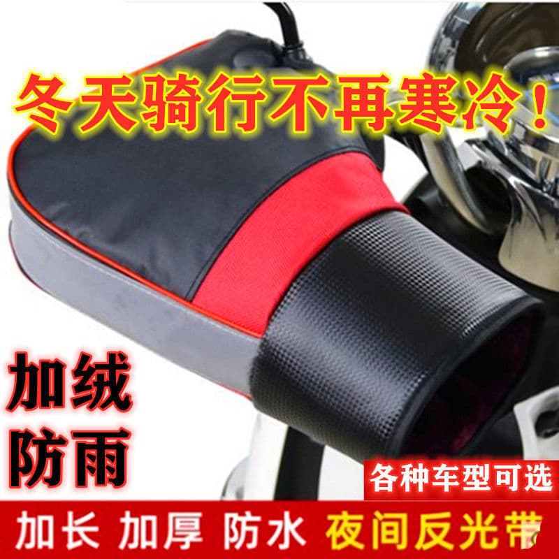 Electric Vehicle Handlebar Cover, Winter Motorcycle Handlebar Cover, Cold-Proof Thickened Thermal Insulation, Battery Car Leather Windproof Waterproof