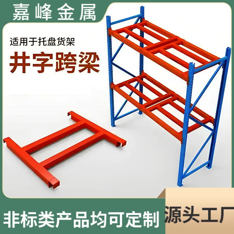 Heavy-duty Pallet Rack Specific Cross-shaped Cross Beam Thickened Steel C-channel Storage Rack Specific Accessories Customizable