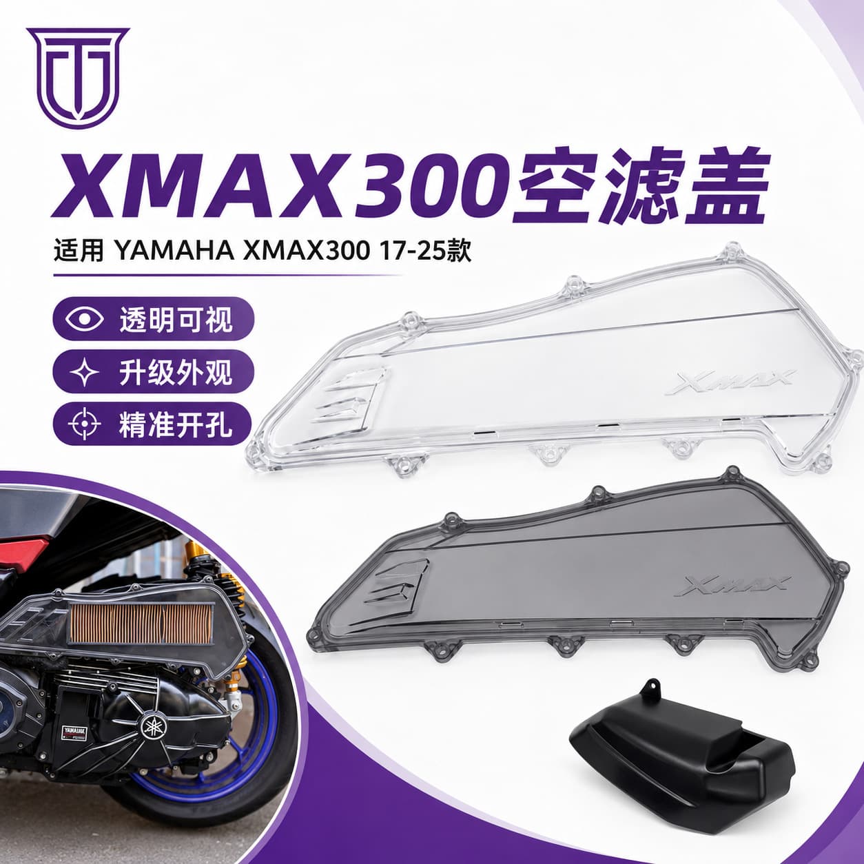 Compatible with Yamaha 17-25 XMAX300 Modified Air Filter Decorative Cover Visible Air Filter Protective Guard