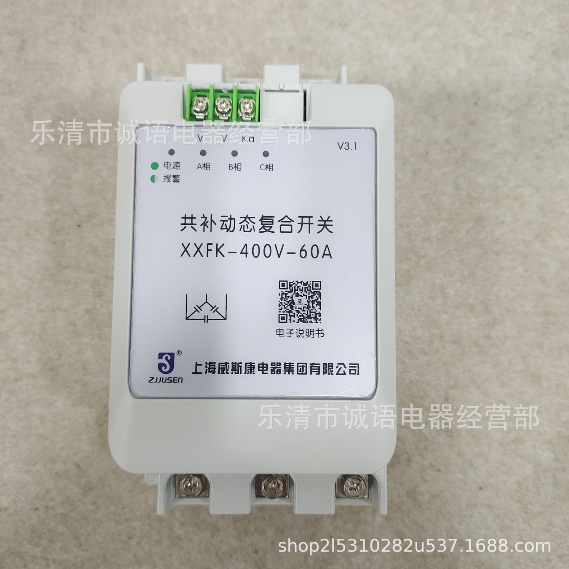 Shanghai Wescon Electronic Capacitor Switching Composite Switch XXFK-250V/400V-45A60A80A