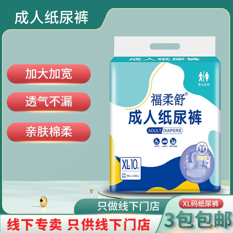 Furuoshu Adult Diapers XL Extra Large Adult Diapers for the Elderly Diapers for the Elderly Free Shipping