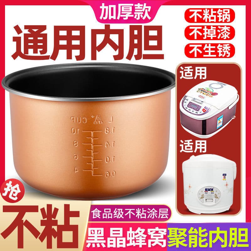 Wholesale rice cooker inner pots, universal 2345L non-stick rice cookers, thickened universal accessories