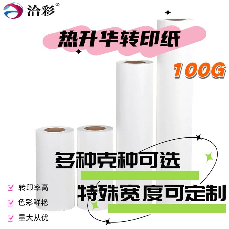 QiaCai 100g Domestic Quick-Drying Paper, Sublimation Transfer Paper, Digital Printing Paper, Heat Transfer Paper