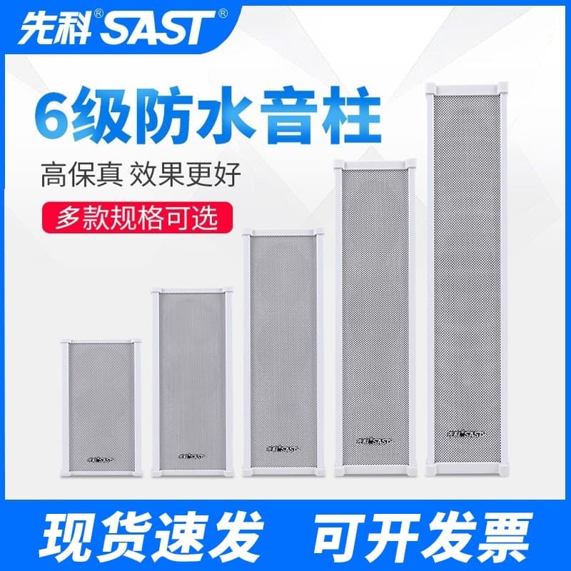 SAST ST51 Outdoor Waterproof Wall-mounted Speaker Set, Campus Public Broadcasting Bluetooth Speaker System