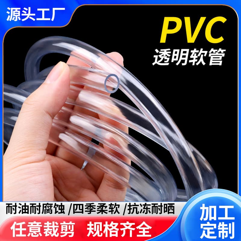 PVC Hose Transparent Plastic Pipe High-Low Temperature Resistant Corrosion-Resistant Drain Pipe Aquarium Cleaning Oxygen Pump Oxygen Delivery Hose