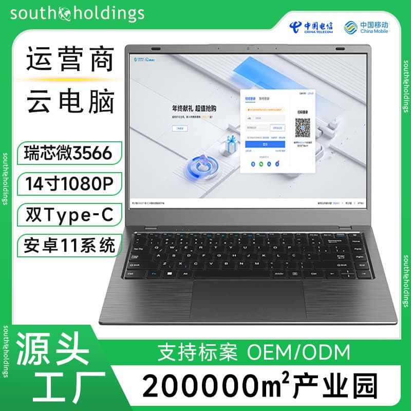 14-inch RK3566 laptop, Telecom, Unicom, mobile operator, cloud school, cloud office, thin and light notebook