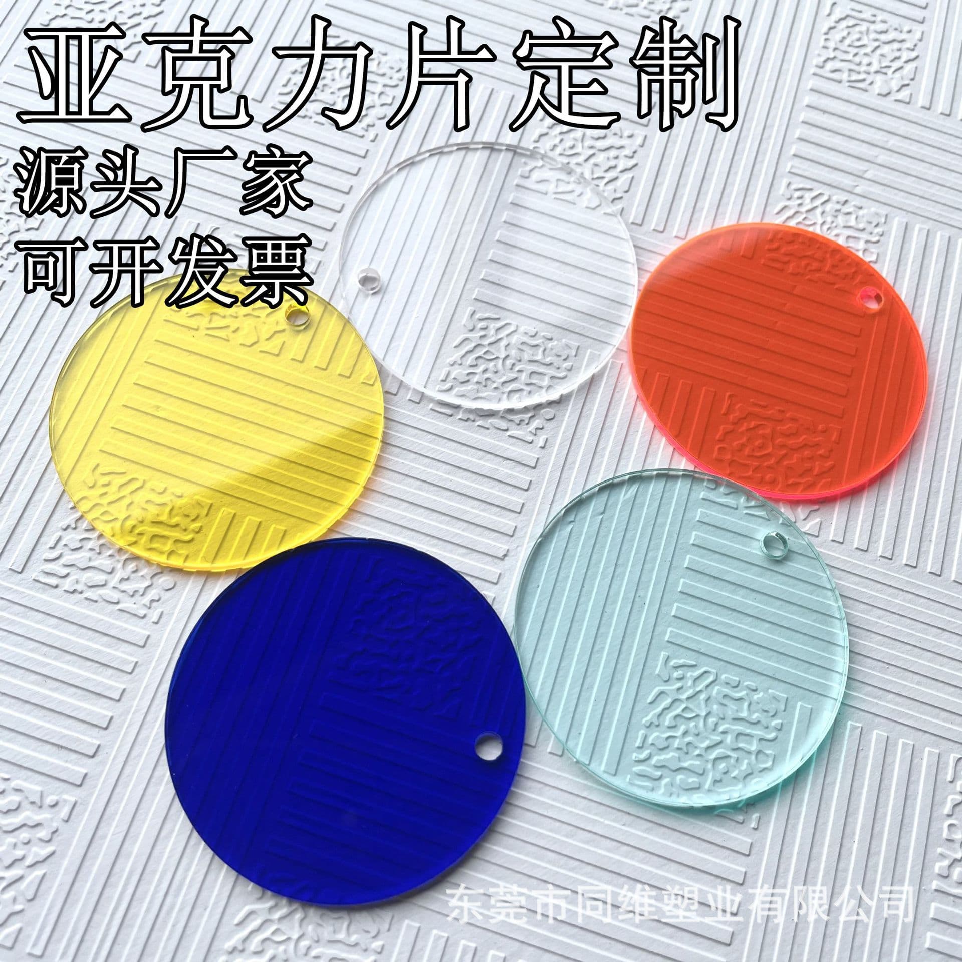 Manufacturer high-transparency acrylic sheet round piece 2mm stepped colored keychain UV printing organic glass board