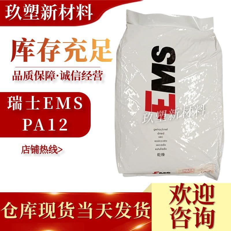 PA12 Swiss EMS G21 Highly Transparent Weather Resistant Film Grade Food Contact Coating Application Medical Supplies