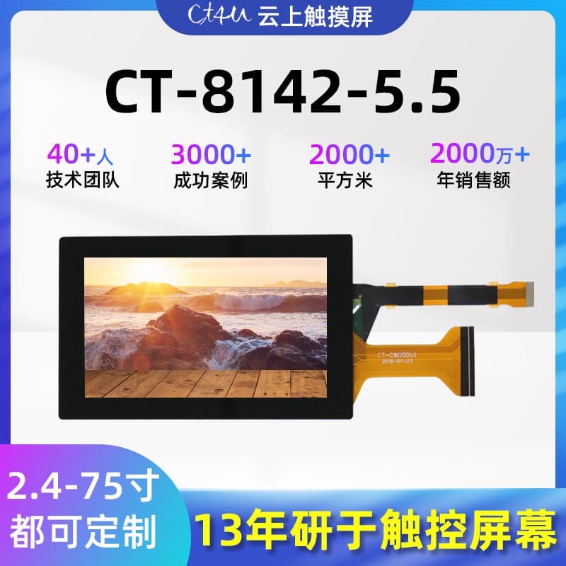 Customized waterproof smart LCD touchscreen with multi-touch 5.5-inch capacitive touchscreen, portable touchscreen.