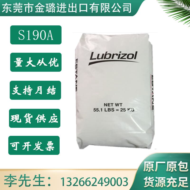 Lubrizol TPU USA Lubrizol 302EZ S190A TP-470 T1072D T1075D