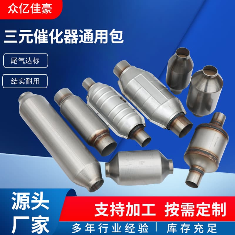 Factory wholesale automotive exhaust purifiers, three-way catalytic converter emission packages, stainless steel universal catalytic converters.