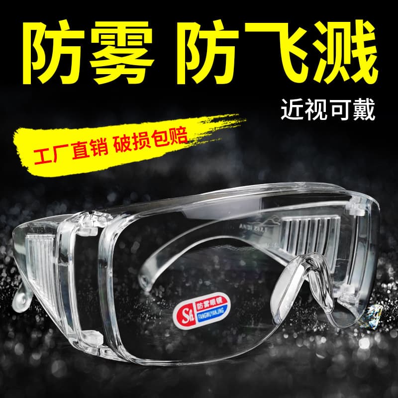 Venetian blinds safety goggles, anti-droplet cycling glasses, work safety, impact and splash protection goggles wholesale