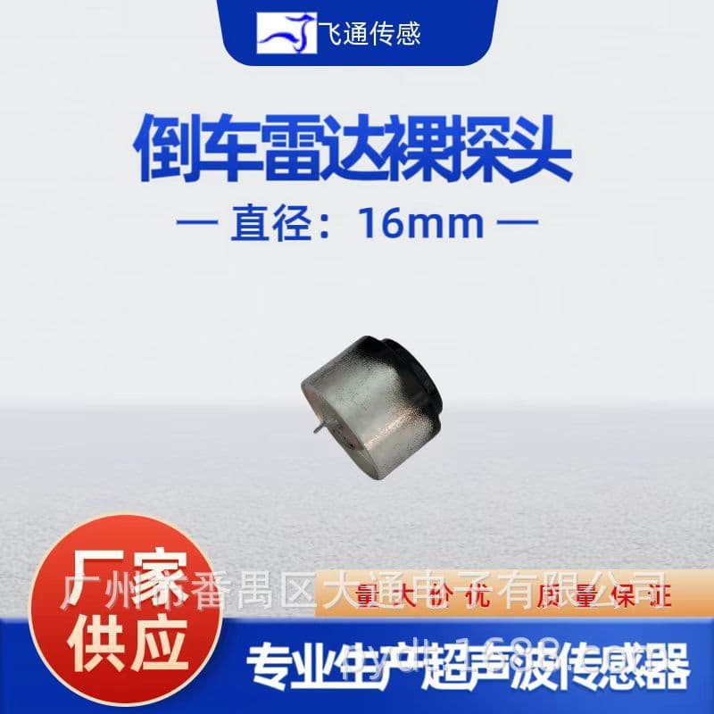 Manufacturer Supply Ultrasonic Sensor Detection Accurate High Sensitivity Reverse Radar Bare Probe 40KHz Ø16mm