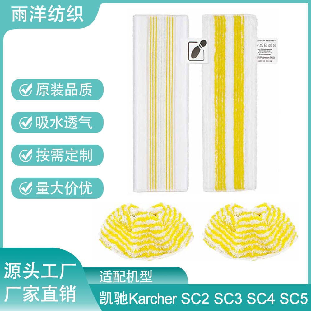 Compatible with Kärcher SC1 SC2 SC3 SC4 SC5 steam mop cleaning cloth covers