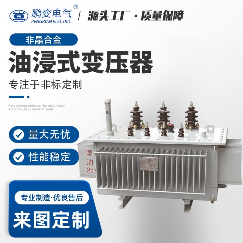 Pengbian Electric SH15-500KVA Oil-Immersed Transformer Amorphous Alloy Core Transformer