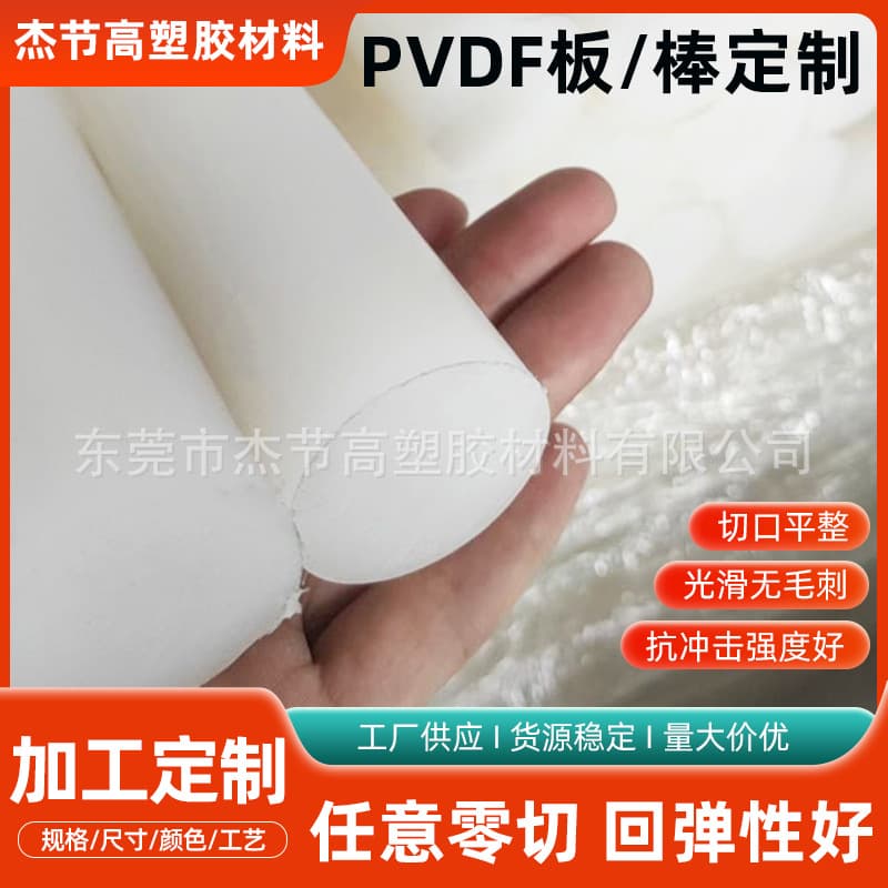 White transparent PVDF rods, white polyvinylidene fluoride boards and rods, acid and alkali resistant, corrosion resistant, strong toughness vinyl boards and rods