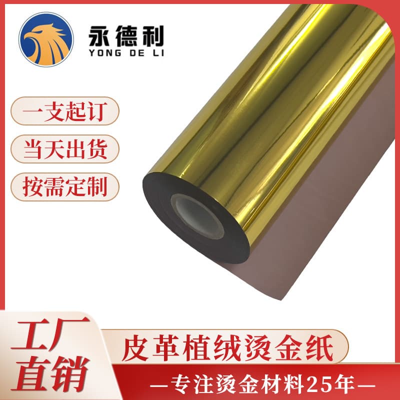 Taiwan KG coffee base decorative box specialty paper, leather flocking dedicated hot stamping foil, bookbinding cloth material, electro-aluminum