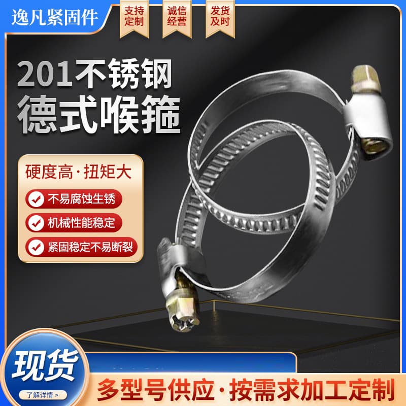 Customizable German-Style Hose Clamp Stainless Steel Hoop Pipe Clamp Pipe Hoop Monitoring Clamp Gas Pipe Hoop Pipe Hoop