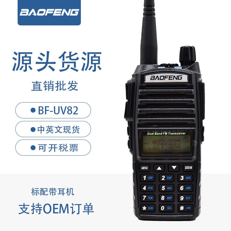 BAOFENG BF-UV82 Walkie Talkie Outdoor Wireless Handheld Two-Way Radio Dual Band Dual Display Factory Direct