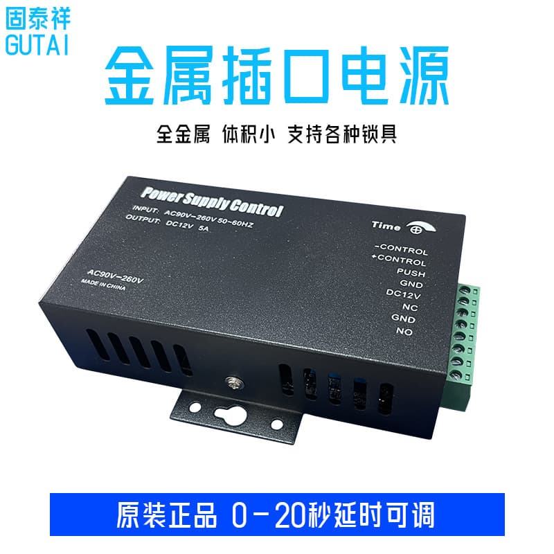 Access control dedicated power supply 12V5A small controller adapter single and double door access control wide transformer switch 110V