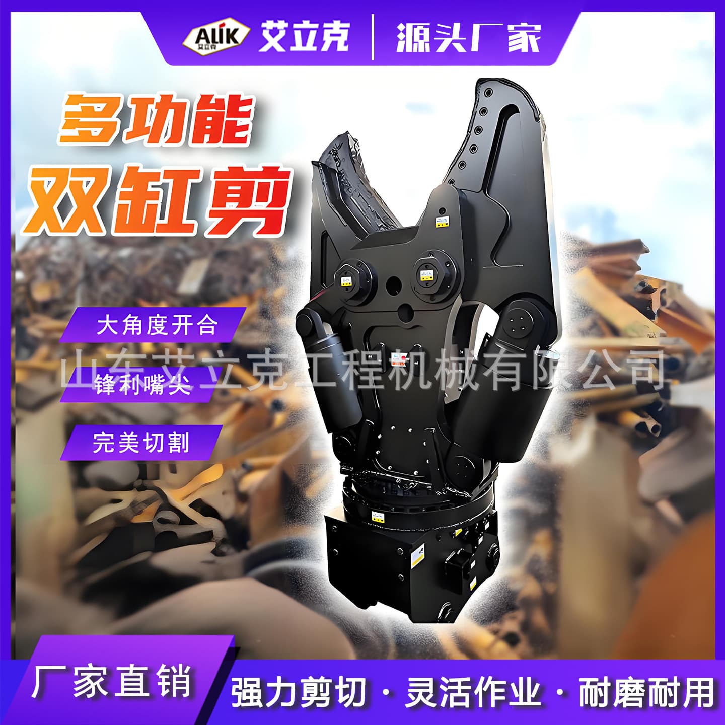 Excavator Dual-Cylinder Hydraulic Shear for Ship Dismantling, Excavator Front Attachment, Rebar Cutting Hydraulic Eagle Beak Shear