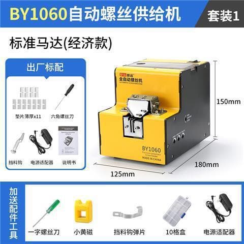 Screw Machine Fully Automatic Electric Screwdriver Handheld Screw Feeder Digital Display Feeding Machine Screw Locking Machine