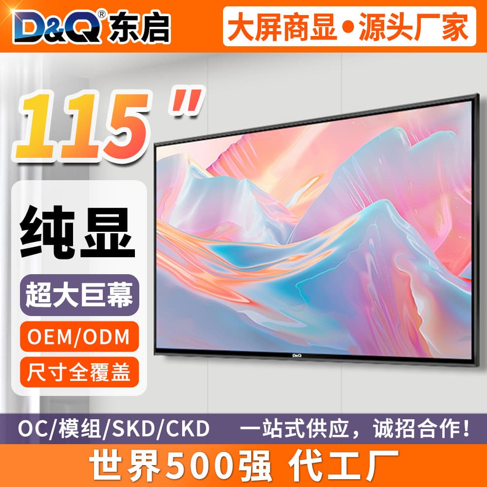 D&Q Dongqi Commercial Display Large Screen 115 Inch Non-Smart Monitor No Ads Large Size 4K HD 98-115 Inch