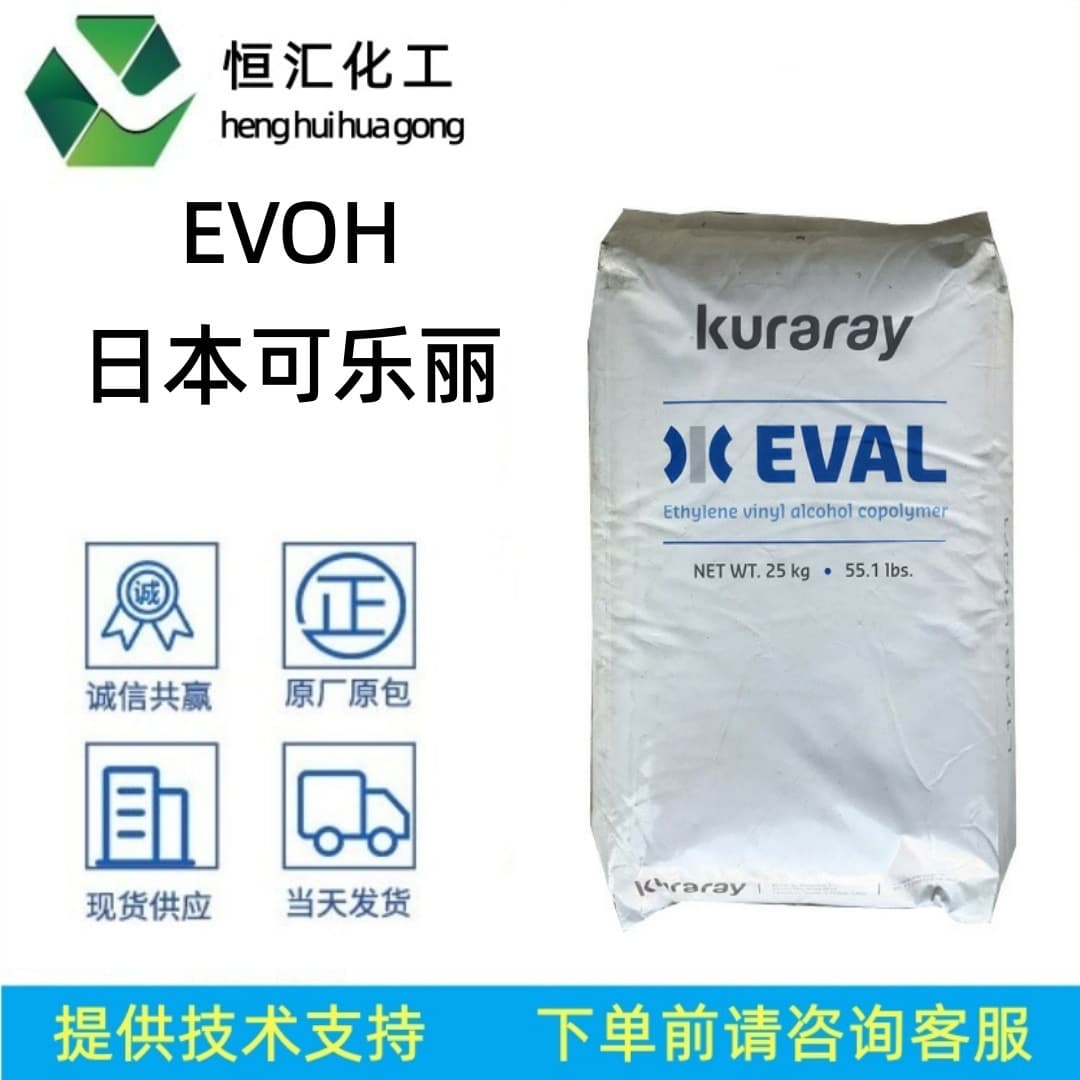 Supply EVOH Japan Kuraray T101B with good oil resistance, SP434A ethylene-vinyl alcohol