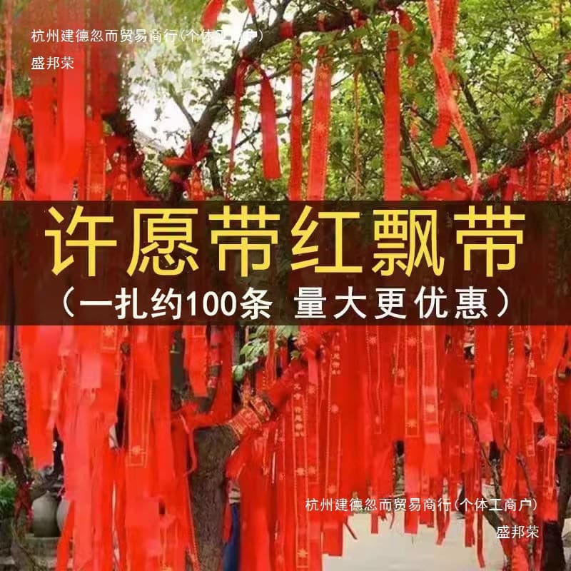 Wishing Ribbons, Prayer Bands, Auspicious Red Ribbons for Cars, Temple Tree Hanging Red Cloth Strips
