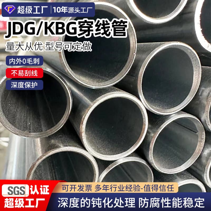 KBG Pipe JDG Pipe Manufacturer Wholesale KBG Conduit DN50 Electrical Conduit Q235 Hot-Dip Galvanized JDG Metal Wiring Tube